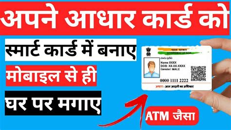 how to add aadhar in smart card|aadhar card smart card online.